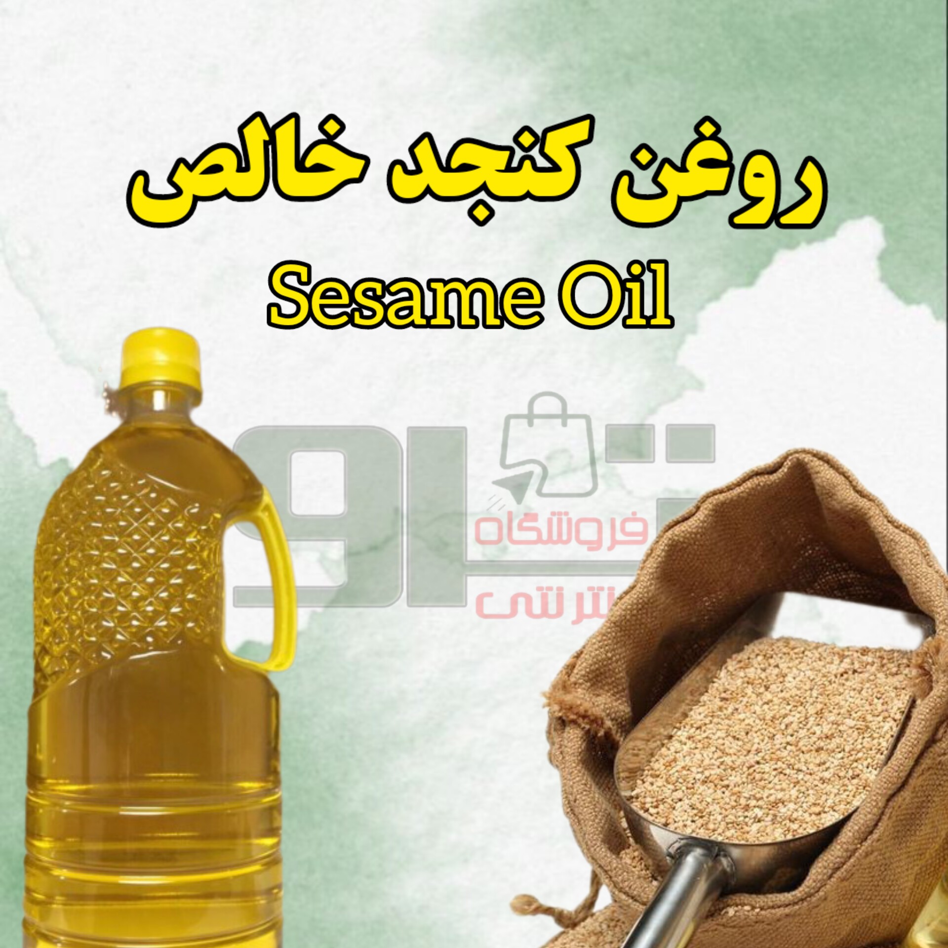 روغن کنجد خالص یک لیتری درجه یک