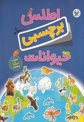 اطلس برچسبی(حیوانات)کلام #