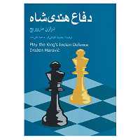کتاب دفاع هندی شاه اثر درازن ماروویچ