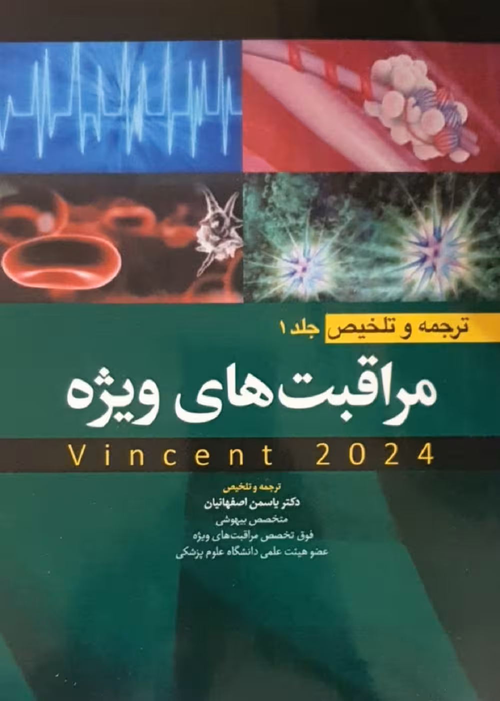 ترجمه و تلخیص مراقبت های ویژه جلد 1 (وینسنت 2024)
