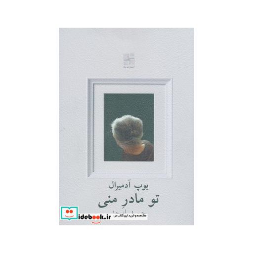 کتاب تو مادر منی