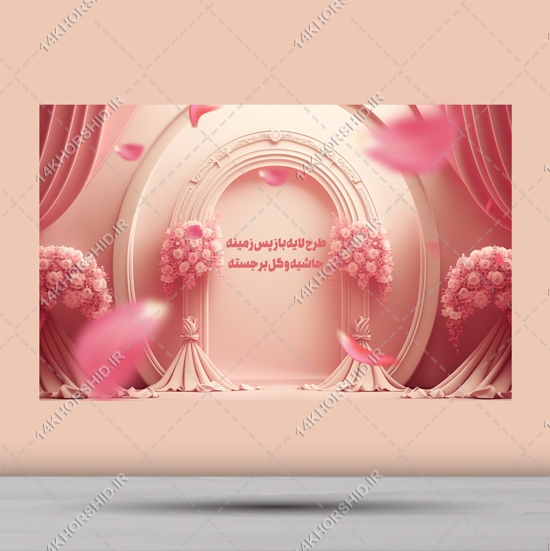 فایل پس زمینه حاشیه و گل برجسته psd