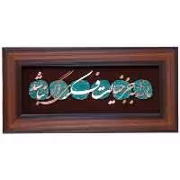 تابلو مسی ما را بجز خیالت فکری دگر نباشد 25در50 برند سیمین