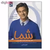 کتاب شما اثر دکتر مهمت آز و دکتر مایکل رویزن نشر نسل نو اندیش