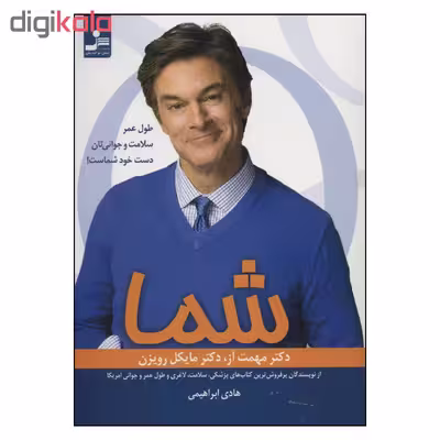 کتاب شما اثر دکتر مهمت آز و دکتر مایکل رویزن نشر نسل نو اندیش