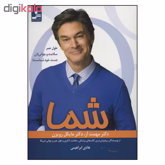 کتاب شما اثر دکتر مهمت آز و دکتر مایکل رویزن نشر نسل نو اندیش