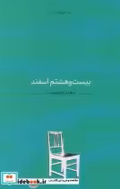 قیمت و خرید کتاب غزل فردا 1 اثر سعید رضادوست | ایده بوک