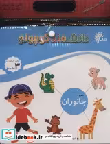 قیمت و خرید کتاب مجموعه دانشمند کوچولو | ایده بوک