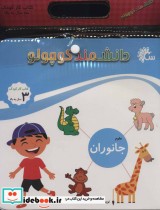 قیمت و خرید کتاب مجموعه دانشمند کوچولو | ایده بوک