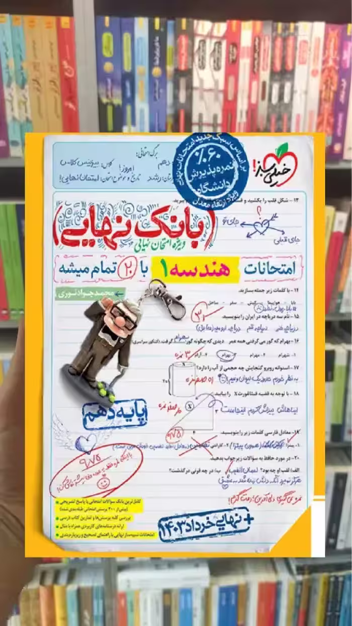 بانک نهایی هندسه دهم خیلی سبز - بانک کتاب ماندگار-قیمت-خرید-کتاب-کمک-درسی-کنکور-دانشگاهی