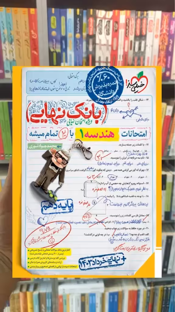 بانک نهایی هندسه دهم خیلی سبز - بانک کتاب ماندگار-قیمت-خرید-کتاب-کمک-درسی-کنکور-دانشگاهی