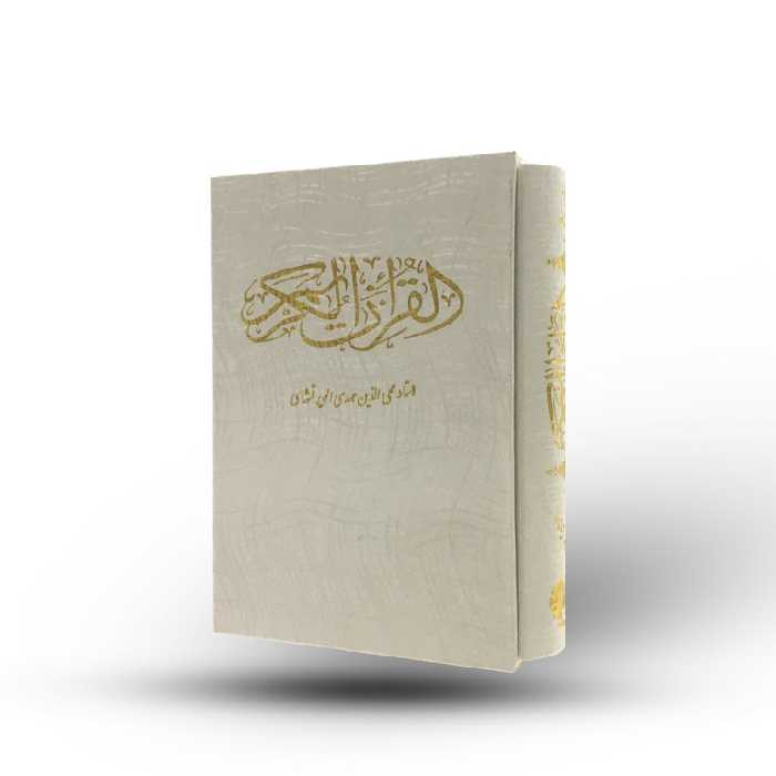 قرآن کریم قابدار جلد سخت قطع جیبی کوچک به خط عثمان طه