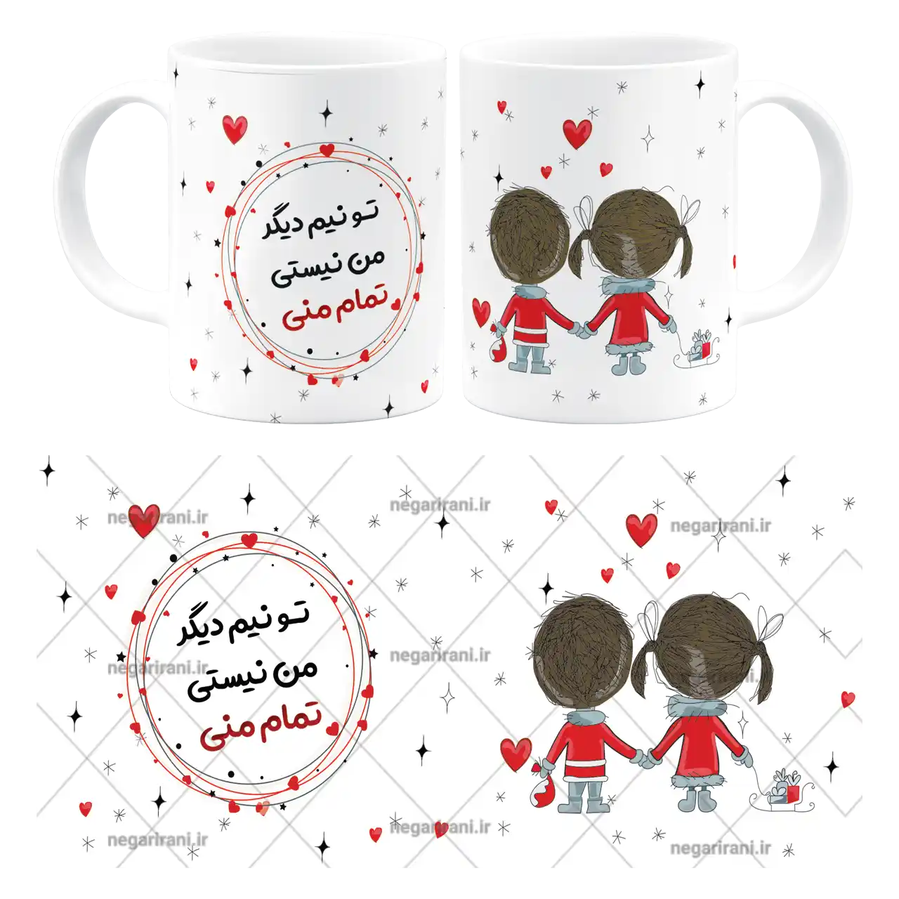 ماگ تو نیم دیگر من نیستی تمام منی مدل AH 41