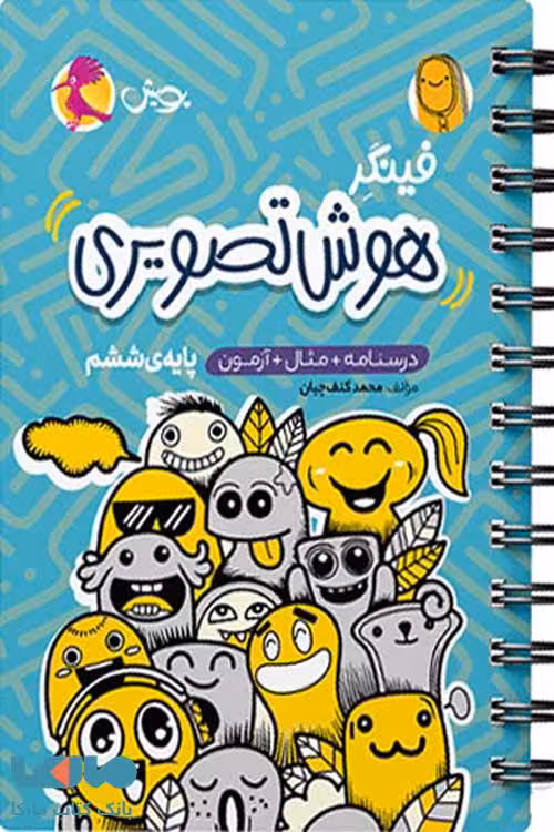 فینگر هوش تصویری ششم پویش اندیشه خوارزمی
