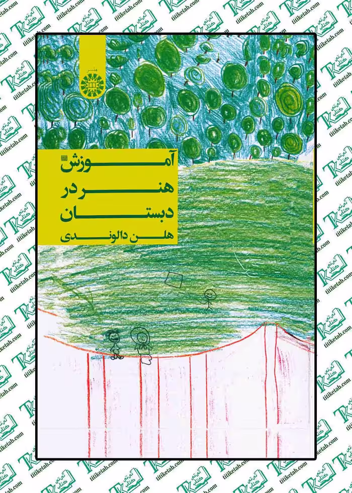 آموزش هنر در دبستان