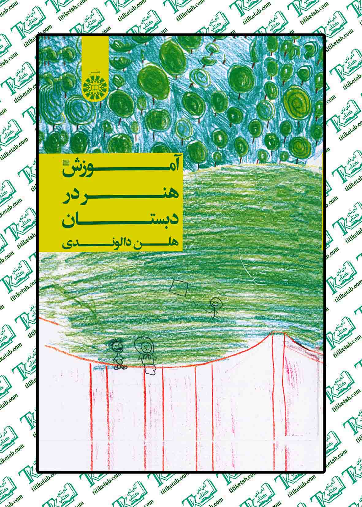 آموزش هنر در دبستان