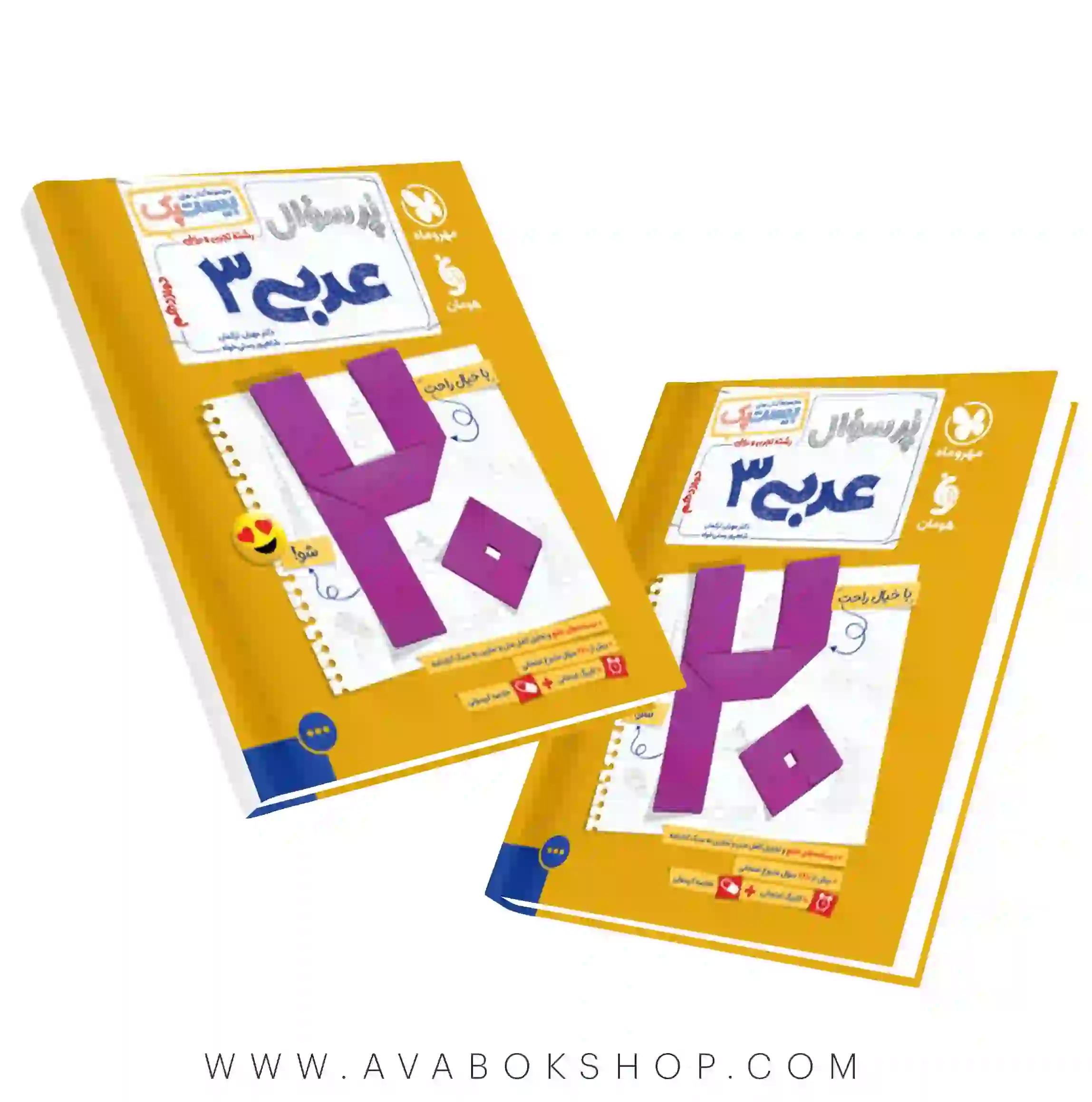 کتاب بیست پک پرسوال عربی دوازدهم مهروماه