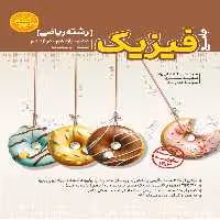تست فیزیک جامع ریاضی کاگو