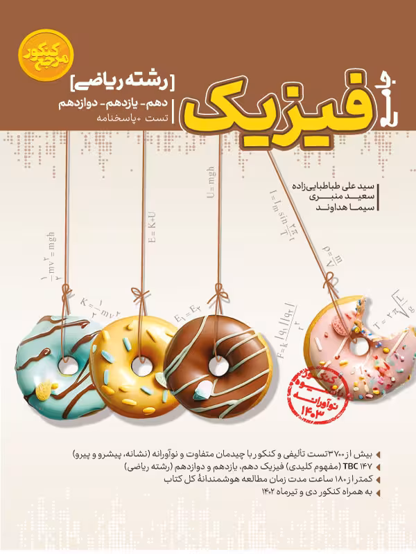 تست فیزیک جامع ریاضی کاگو