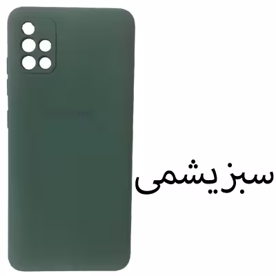 کاور مدل Sil-A51 مناسب برای گوشی موبایل سامسونگ Galaxy A51