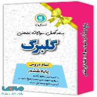 بسته کامل گلبرگ ششم گل واژه