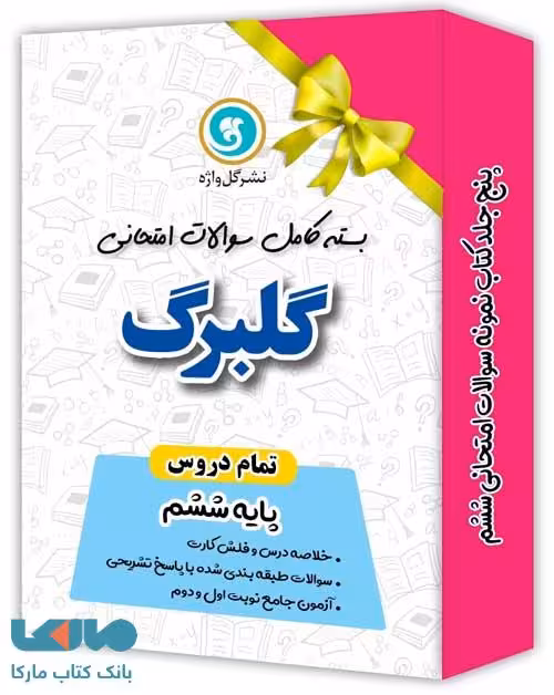بسته کامل گلبرگ ششم گل واژه