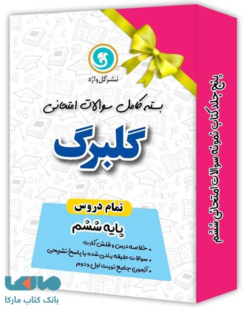 بسته کامل گلبرگ ششم گل واژه