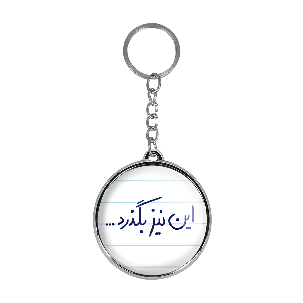 جاکلیدی خندالو طرح این نیز بگذرد مدل دوطرفه کد 58815881