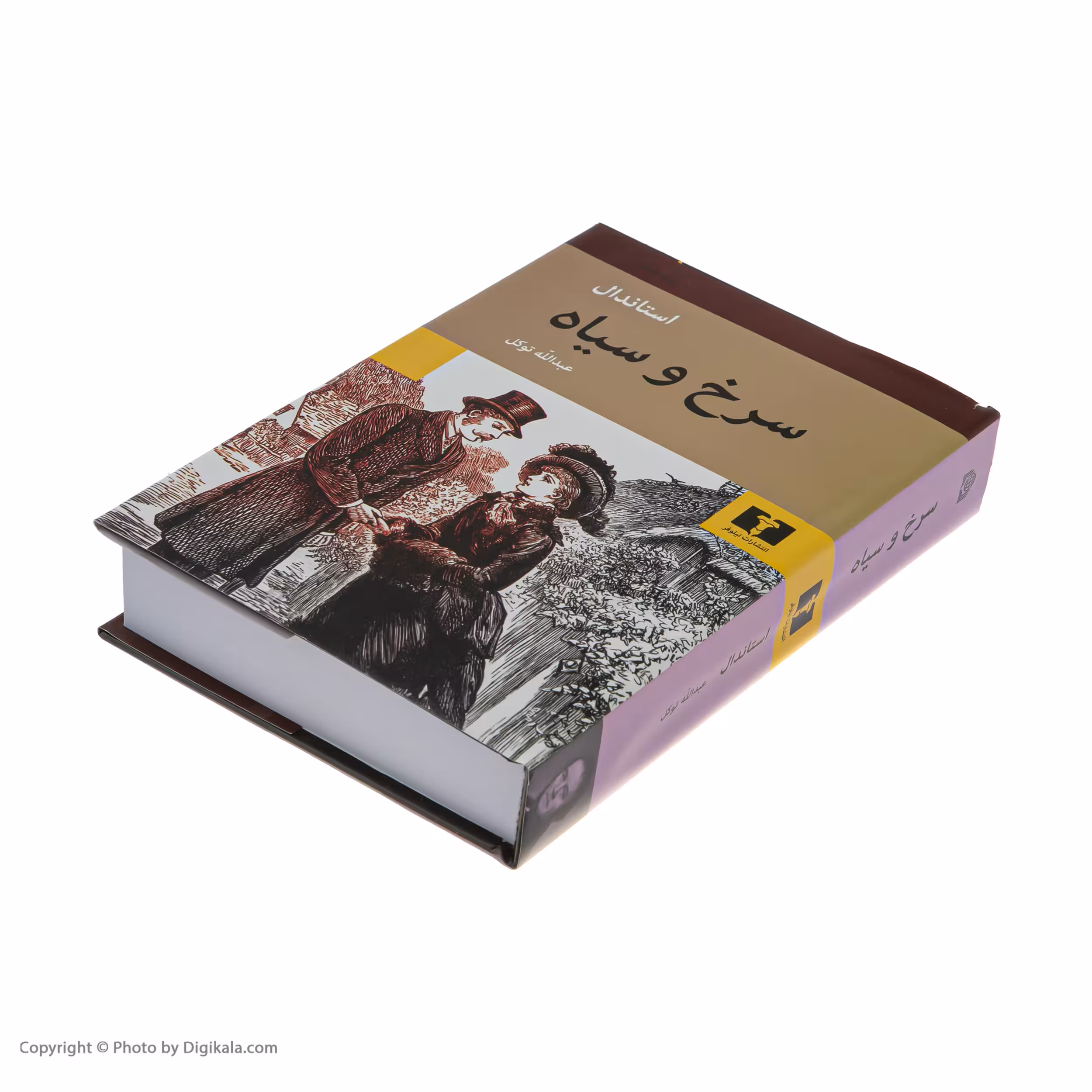 کتاب سرخ و سیاه اثر استاندال نشر نیلوفر