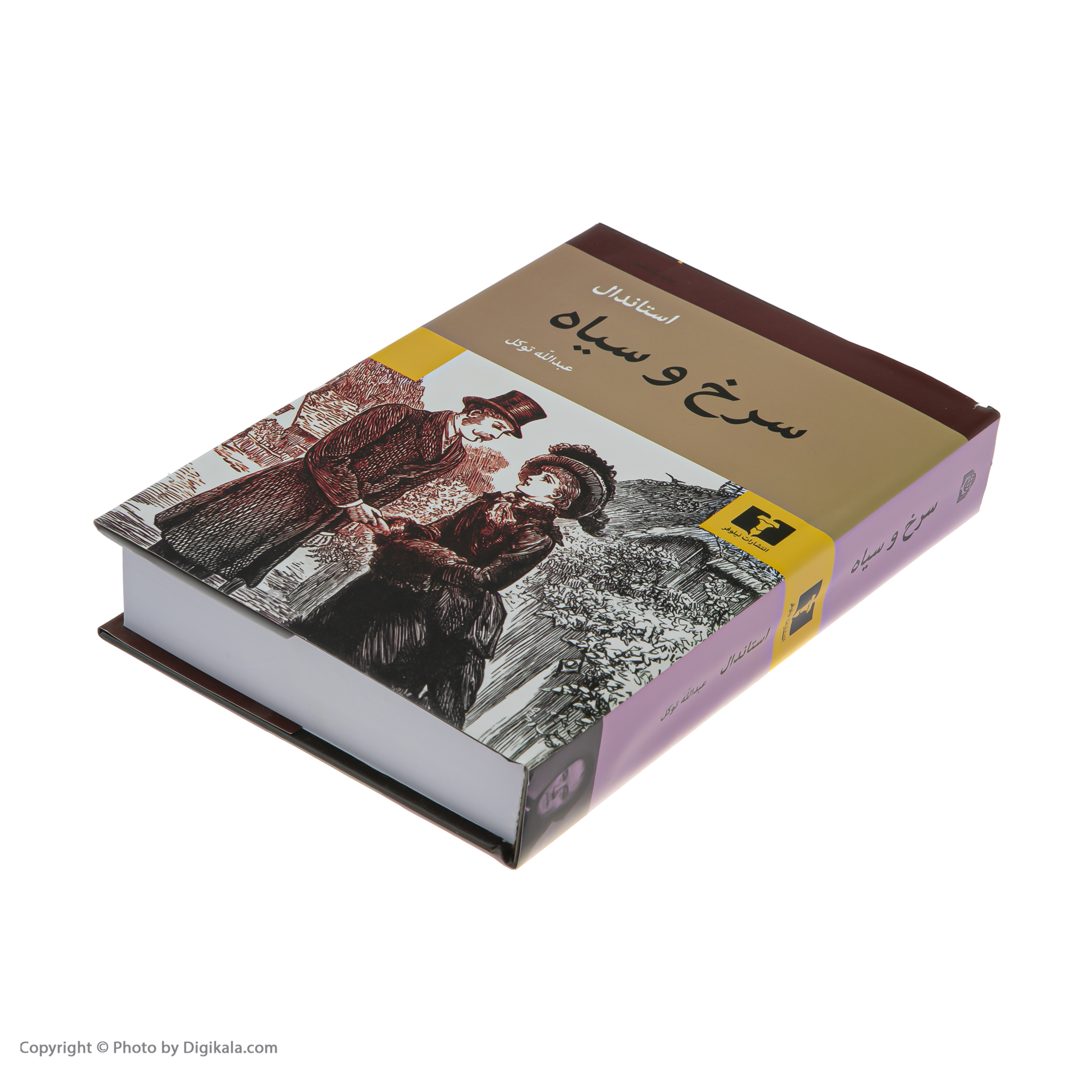 کتاب سرخ و سیاه اثر استاندال نشر نیلوفر
