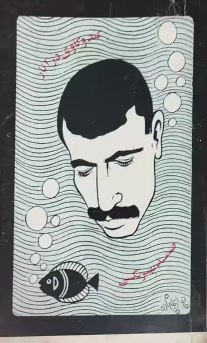 کندوکاوی در آثار صمد بهرنگی