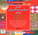 قیمت و خرید کتاب الف ی خودآموز جامع قلاب بافی قدم به قدم | ایده بوک