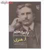 کتاب تراژدی در هارلم اثر ا. هنری نشر مرکز