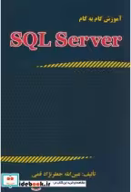 قیمت و خرید کتاب آموزش گام به گام SQL SERVER 2015 | ایده بوک