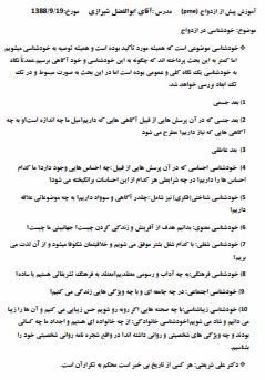 دانلود رایگان کتاب خودشناسی در ازدواج با فرمت pdf