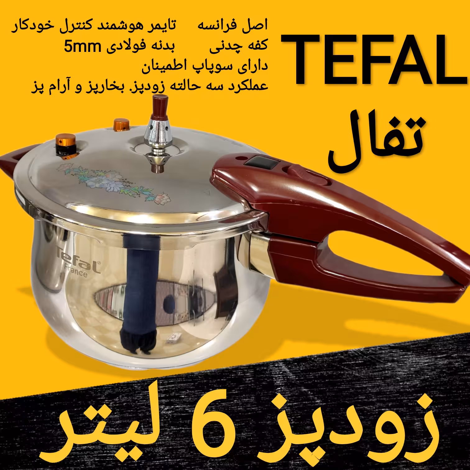 زودپز روگازی تفال  6 لیتر TEFAL  اصل درجه 1 چین