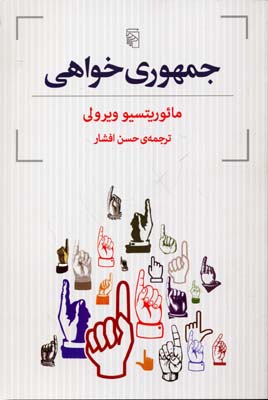 جمهوری خواهی