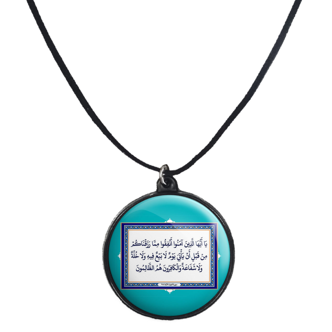 گردنبند پرمانه طرح سوره بقره کد pmb.27804 مدل دو طرفه