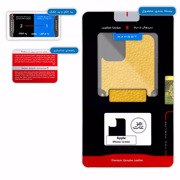 برچسب پوششی ماهوت مدل ML-MAH مناسب برای گوشی موبایل اپل iPhone 12 mini
