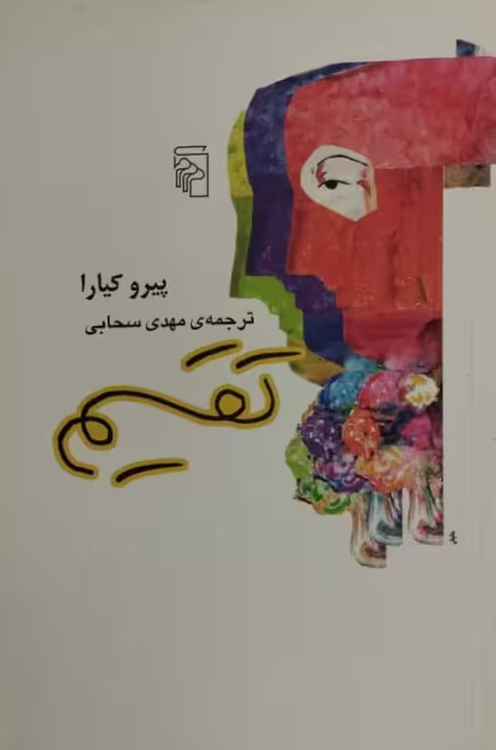 تقسیم | پیرو کیارا