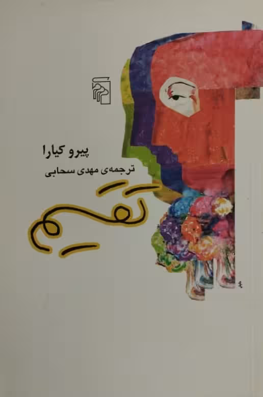 تقسیم | پیرو کیارا
