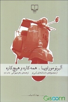 همهکاره و هیچکاره | مرکز فرهنگی آبی