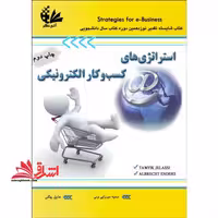 استراتژی های کسب و کار الکترونیکی - فروشگاه کتاب اشراق