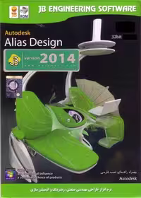 نرم افزار ویندوز autodesk alias design 2014 64bit