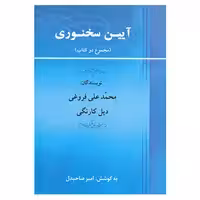 کتاب روانشناسی15 اثر دیل کارنگی