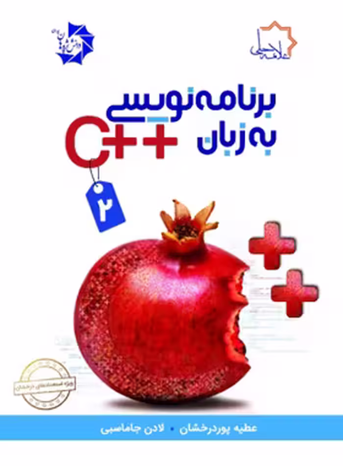 برنامه نویسی به زبان   C علامه حلی (جلد دوم) | چی بخونم