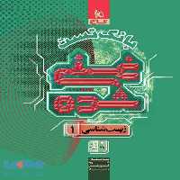 بانک تست زیست شناسی دهم غنی شده گاج