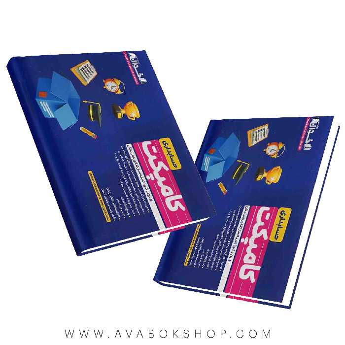 کتاب کامپکت پلاس حسابداری اخوان