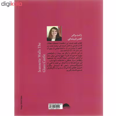 کتاب قصر شیشه ای اثر ژانت والز نشر آسو