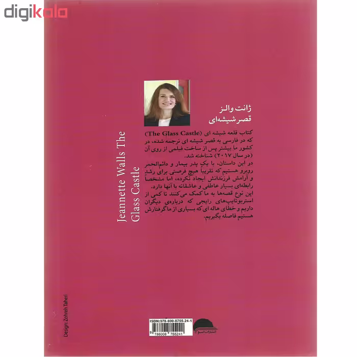 کتاب قصر شیشه ای اثر ژانت والز نشر آسو